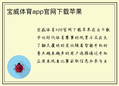 宝威体育app官网下载苹果